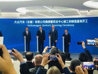 大眾(安徽)正式揭牌，200億投資建新廠引領新能源汽車新篇章