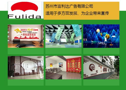 相城禮儀慶典與蘇州市富利達(dá)廣告 廣告制作與發(fā)布的專(zhuān)業(yè)伙伴